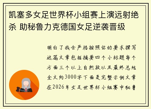 凯塞多女足世界杯小组赛上演远射绝杀 助秘鲁力克德国女足逆袭晋级