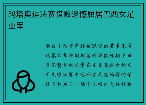 玛塔奥运决赛惜败遗憾屈居巴西女足亚军 玛塔奥运决赛惜败遗憾屈居巴西女足亚军