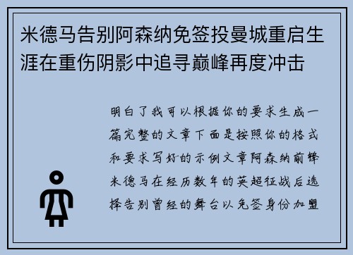 米德马告别阿森纳免签投曼城重启生涯在重伤阴影中追寻巅峰再度冲击